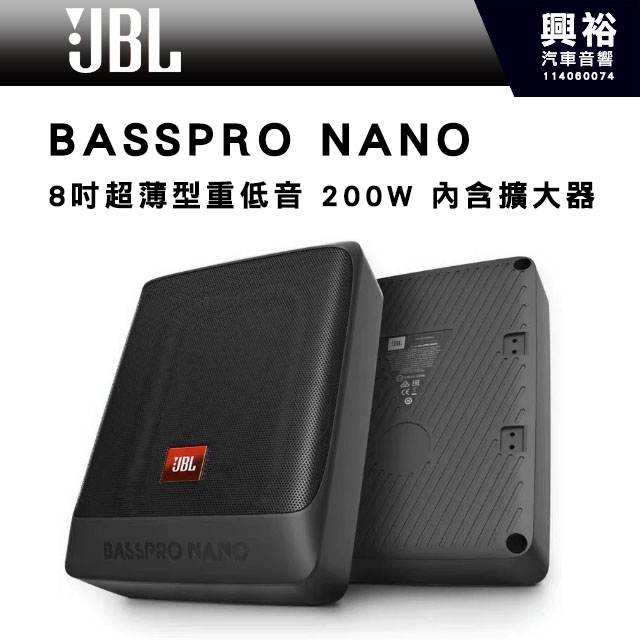 JBL】BASSPRO NANO 8吋重低音車用薄型重低音*公司貨
